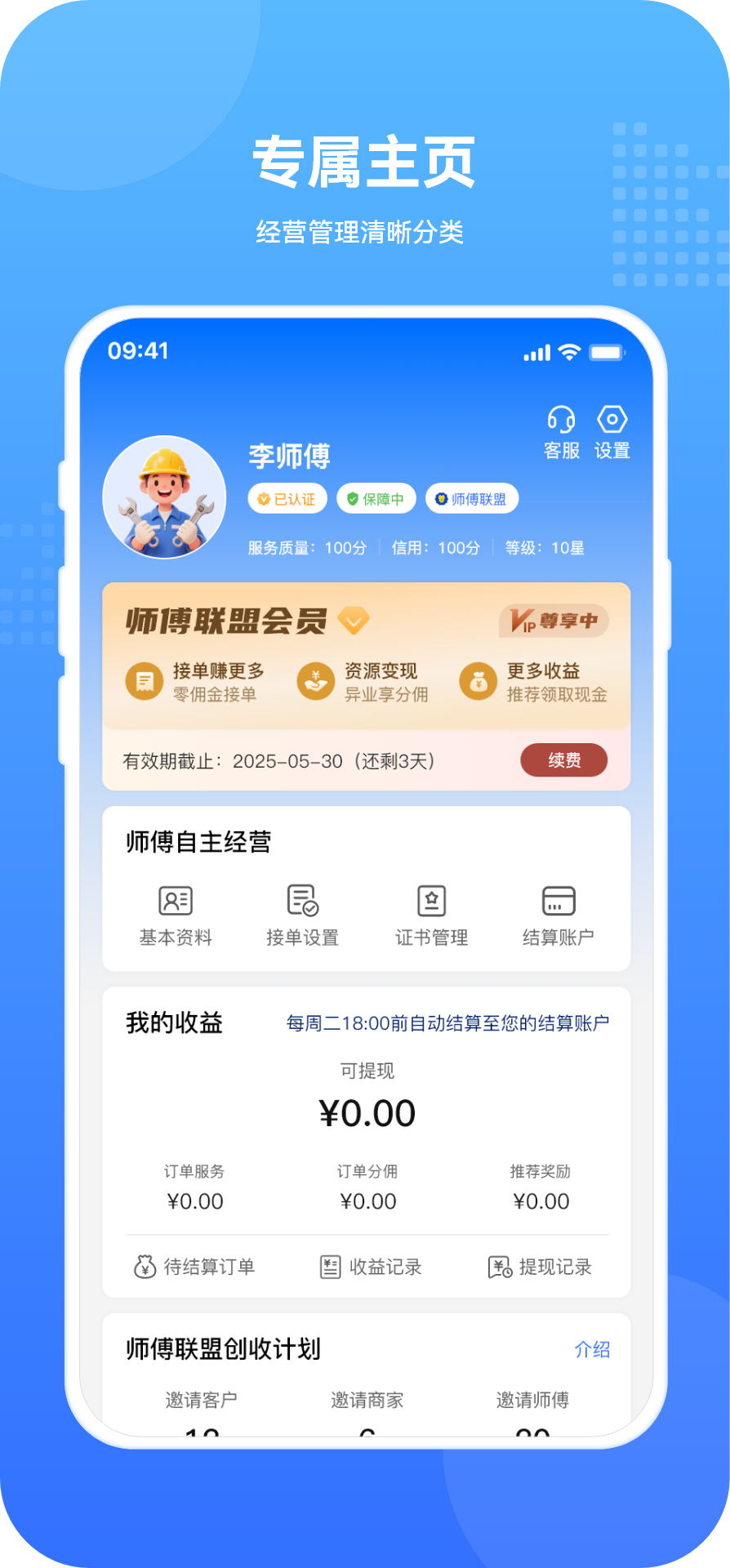 
飞达生活师傅版