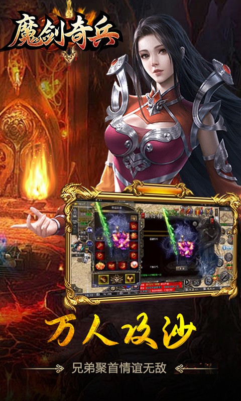 
魔剑奇兵 手游官网版