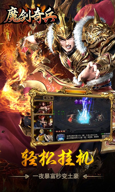 
魔剑奇兵 手游官网版