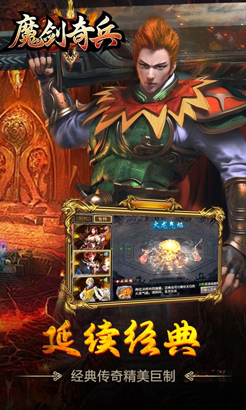 
魔剑奇兵 手游官网版