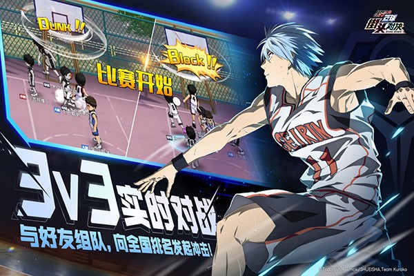 
黑子的篮球：街头对决 官服