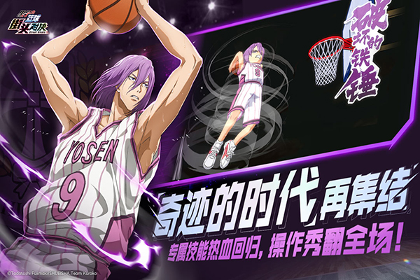 
黑子的篮球：街头对决 官服