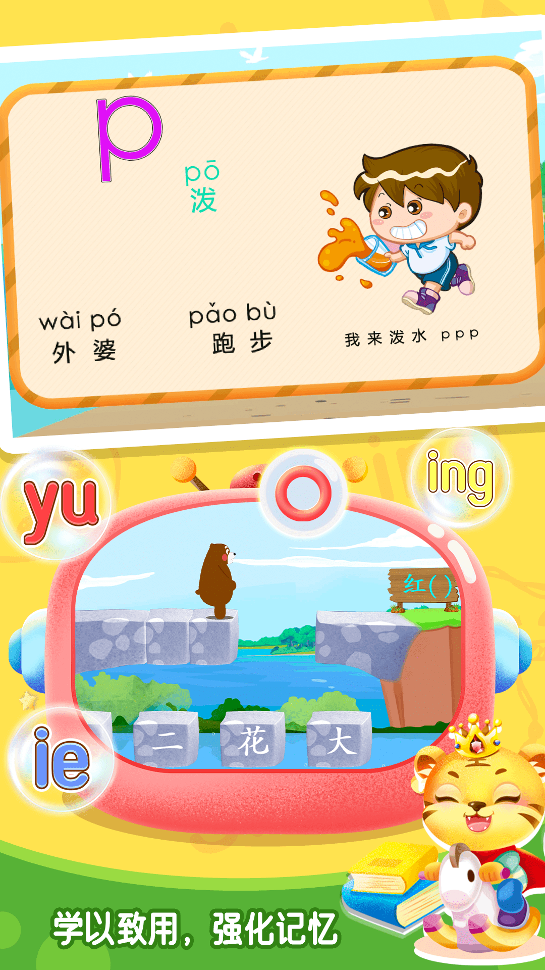 贝奇学拼音汉字(图1)