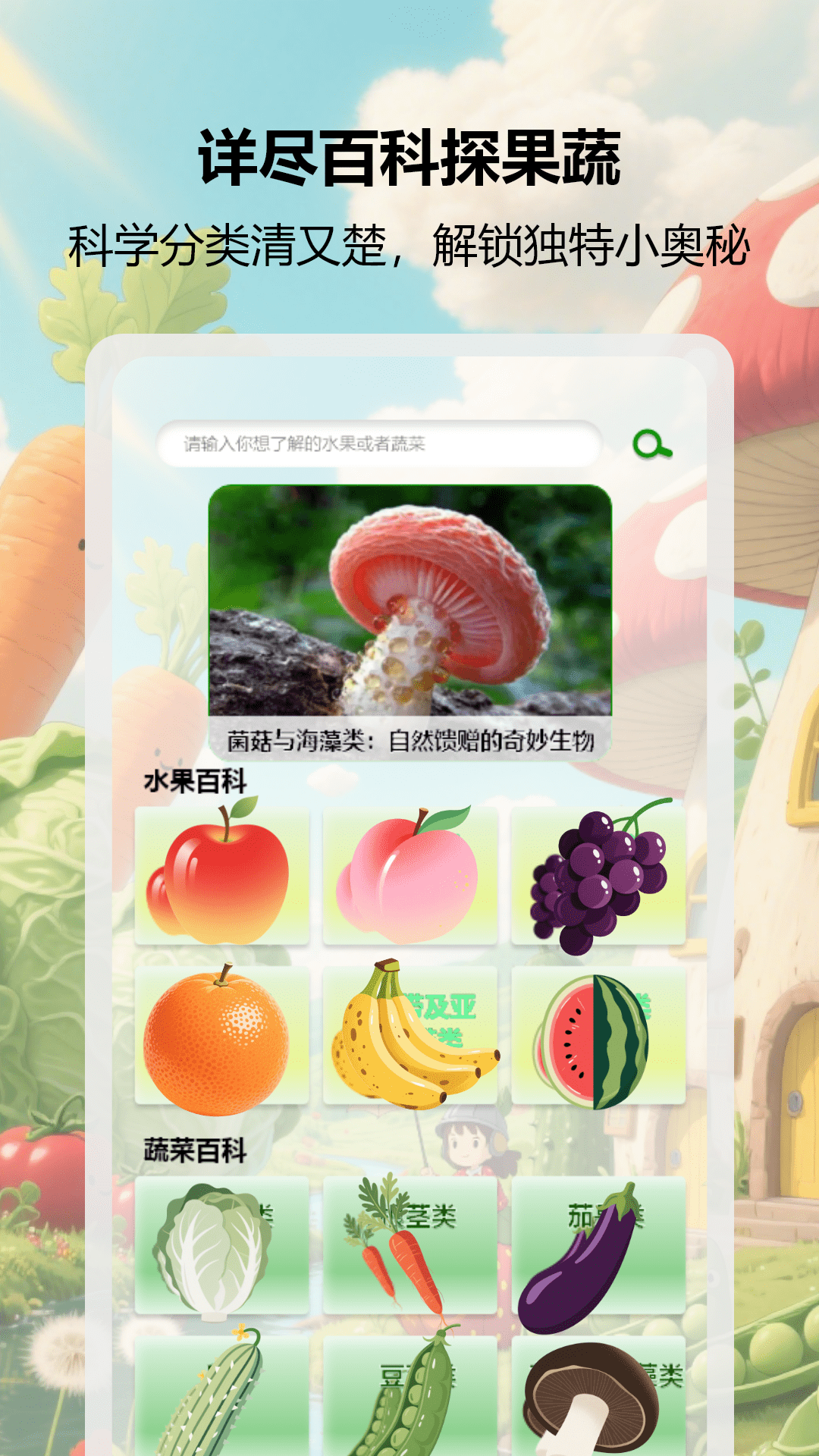 果蔬乐翻天(图1)