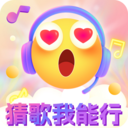 猜歌我能行