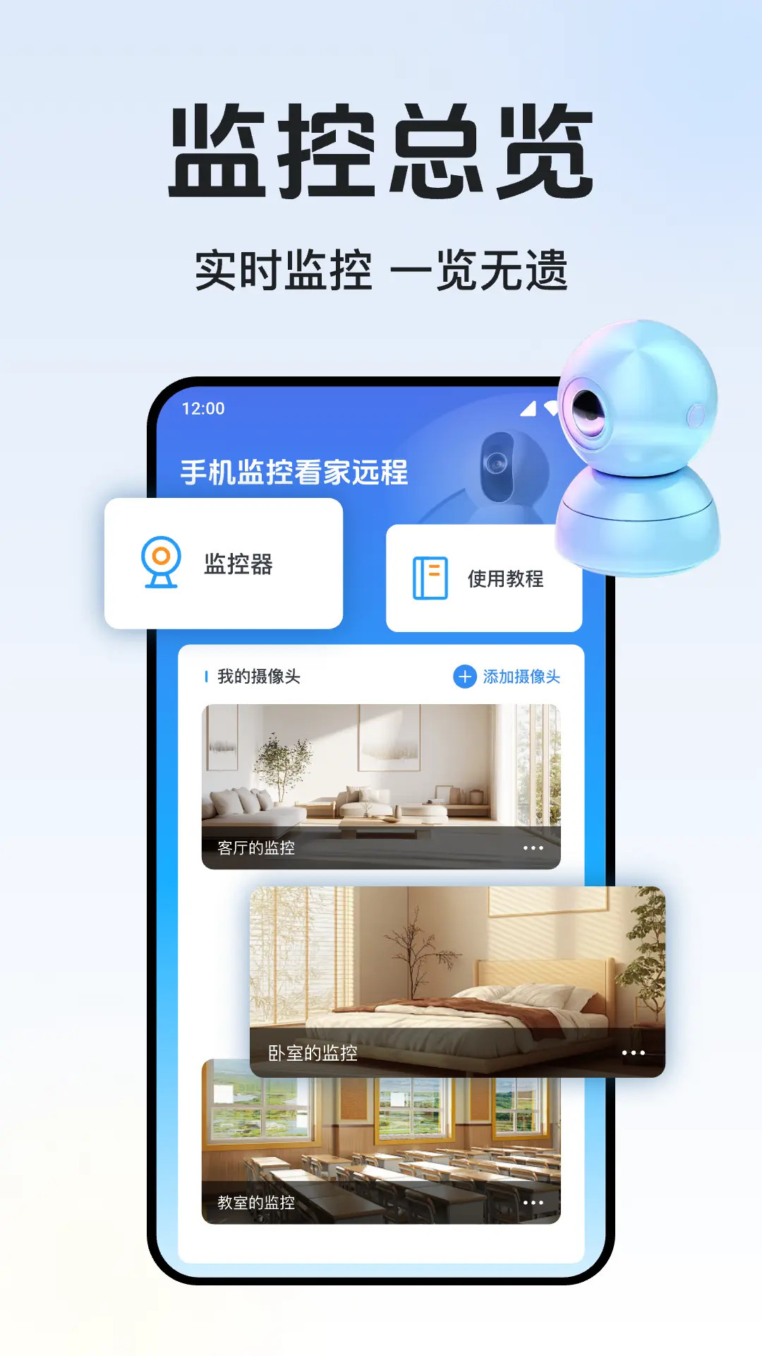 
手机监控器远程看家