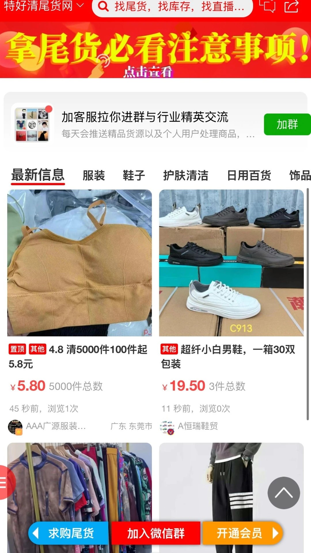 特好清尾货网(图1)