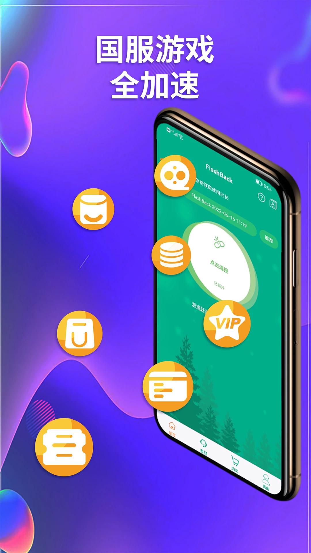 
FlashBack归燕加速器