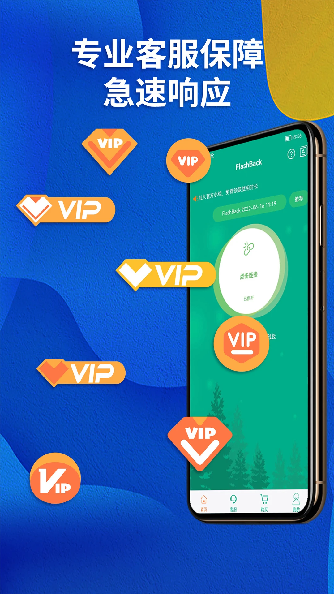 
FlashBack归燕加速器