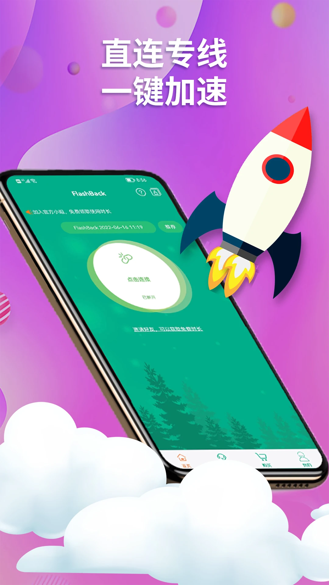 
FlashBack归燕加速器