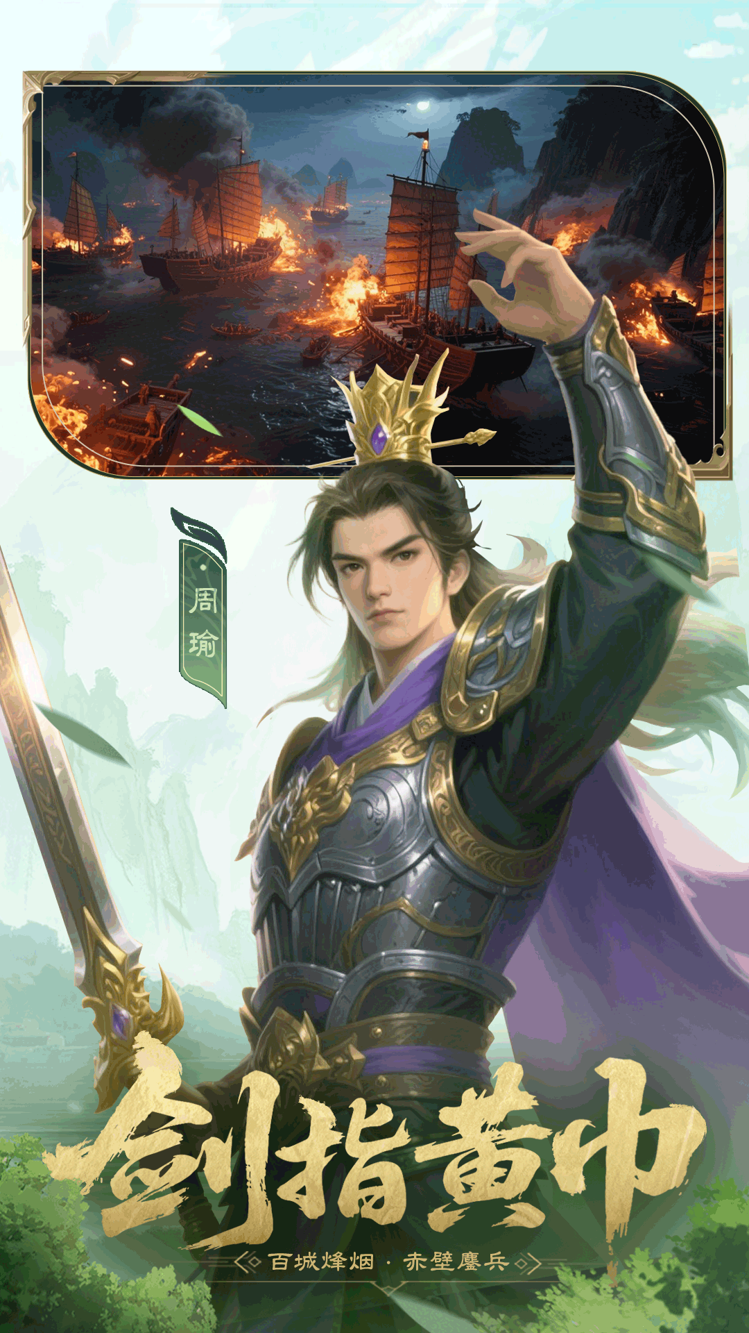 
问鼎三国 手游官网版