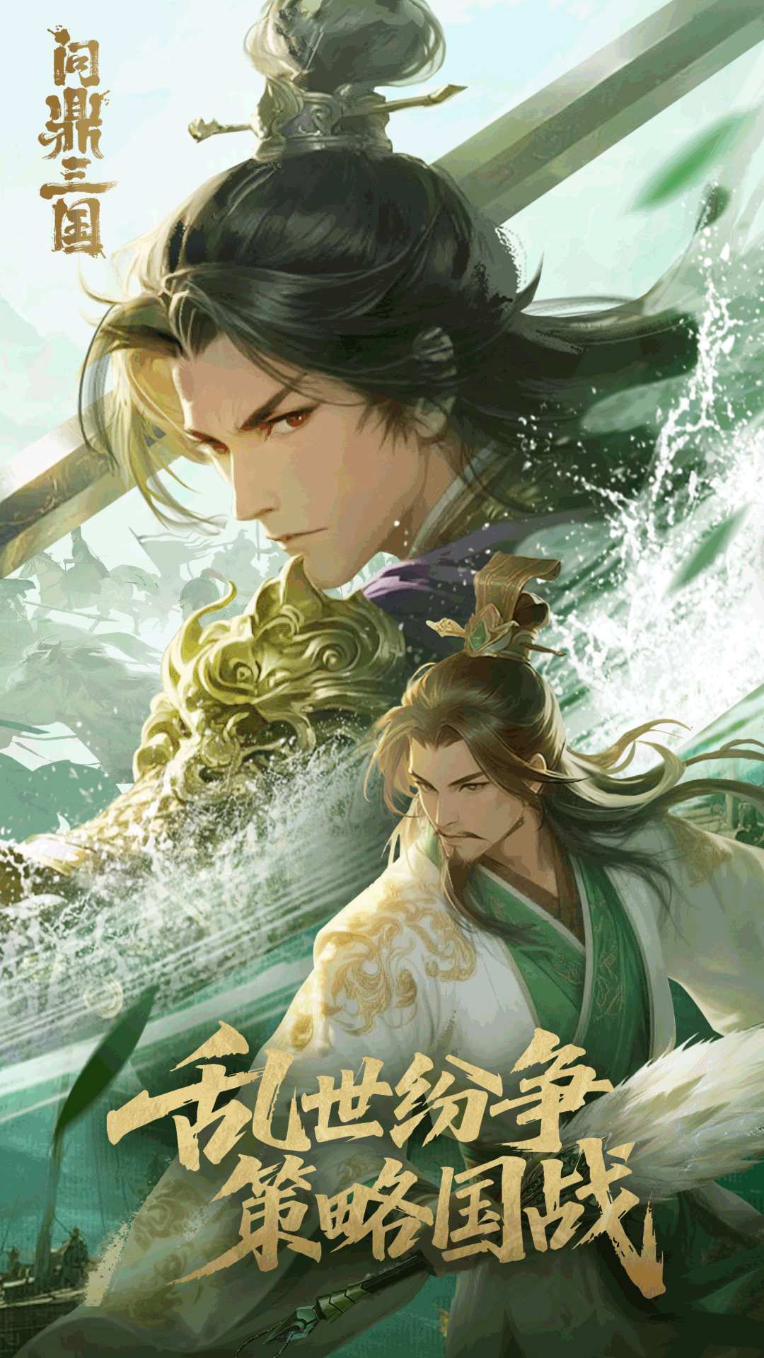 
问鼎三国 手游官网版