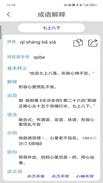 
成语接龙 免费版