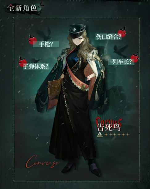 《重返未来：1999》告死鸟介绍(图4)