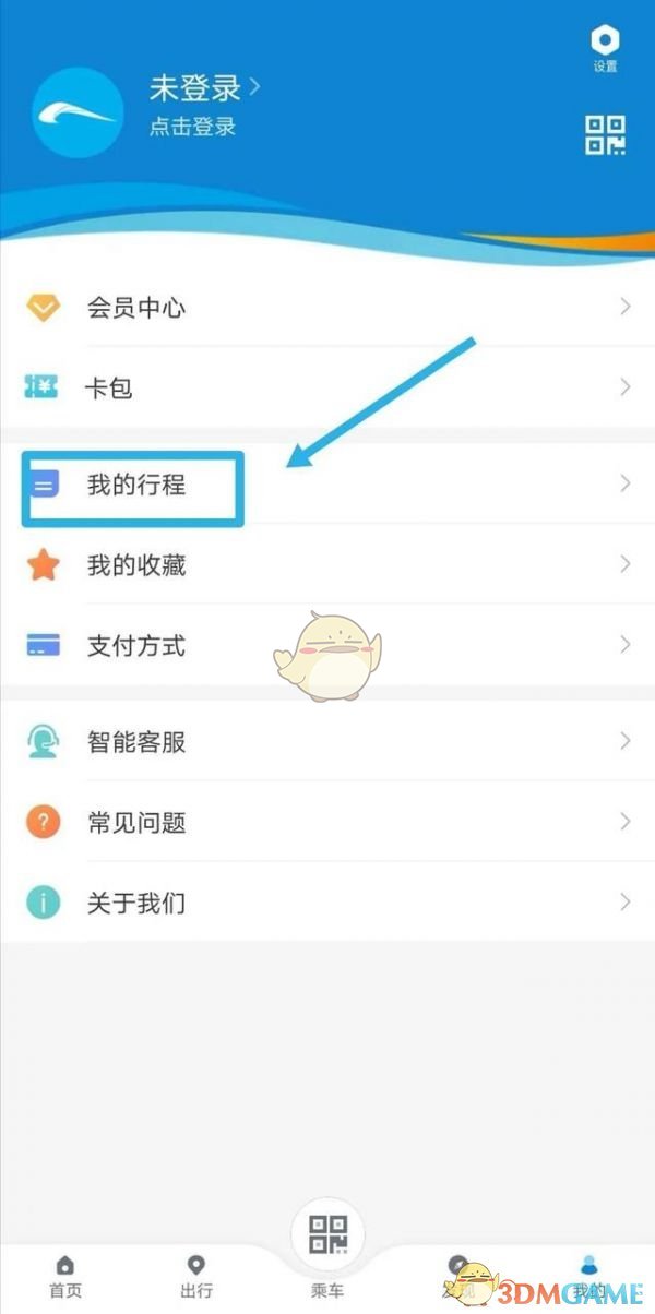 《成都地铁》开发票教程(图2)