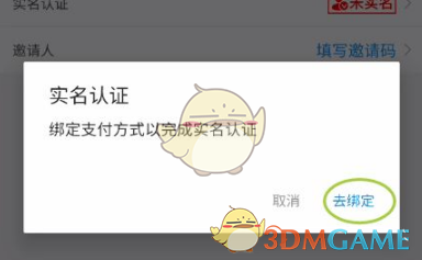 《成都地铁》实名认证教程(图5)