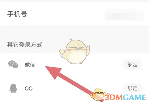 《摩托邦》绑定微信方法(图5)