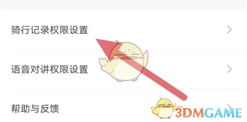 《摩托邦》设置骑行记录权限方法(图4)