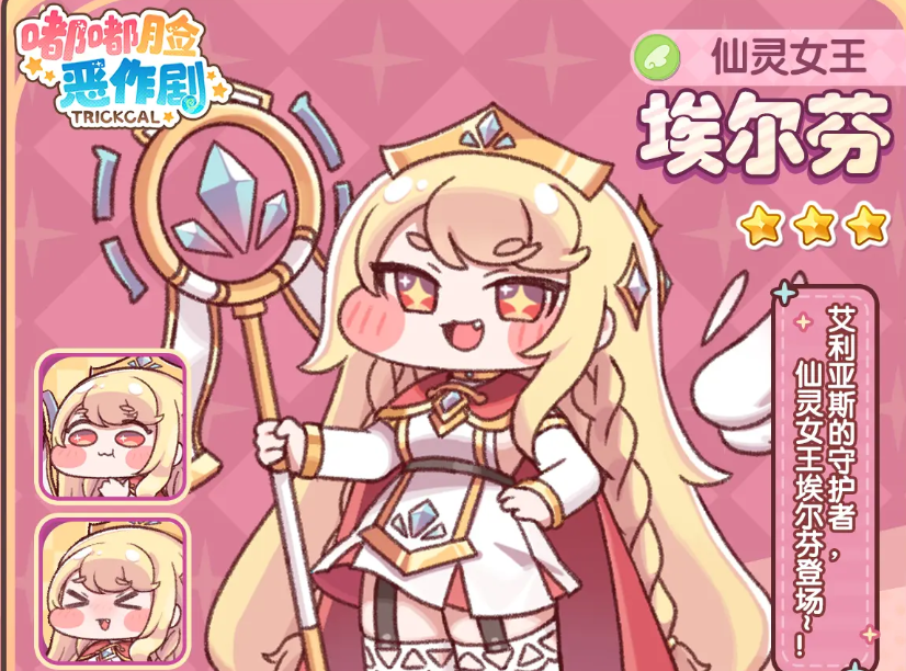 《嘟嘟脸恶作剧》埃尔芬介绍(图2)