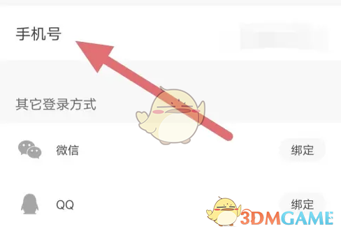 《摩托邦》修改手机号方法