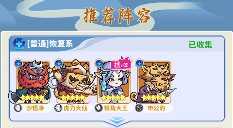 《逍遥雷神》恢复系阵容搭配推荐