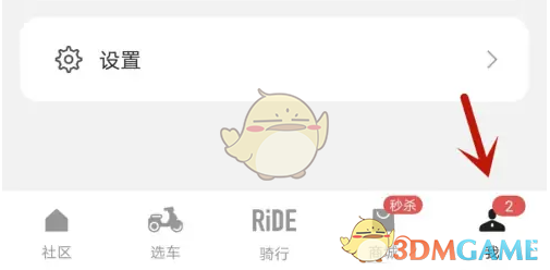 《摩托邦》账号注销方法(图2)
