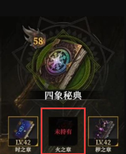 《地下城堡4：骑士与破碎编年史》火之章获取攻略(图3)