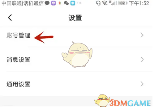 《摩托邦》账号注销方法(图4)
