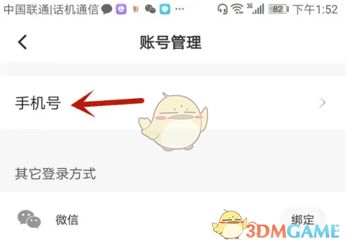 《摩托邦》账号注销方法(图5)