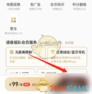 《摩托邦》会员开通方法(图3)