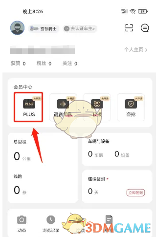 《摩托邦》会员开通方法(图2)