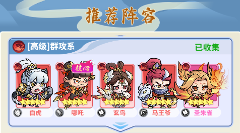 《逍遥雷神》高级阵容搭配攻略