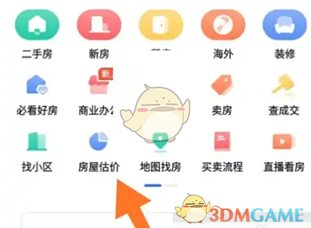 《贝壳找房》预估房价方法(图2)