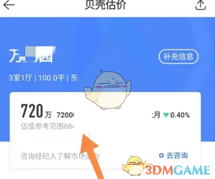 《贝壳找房》预估房价方法(图4)