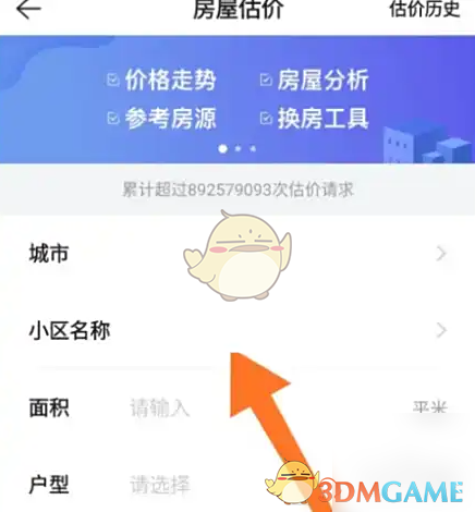 《贝壳找房》预估房价方法(图3)