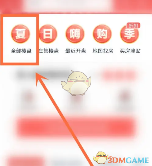 《贝壳找房》在线看房方法(图3)