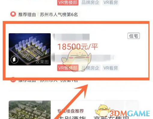 《贝壳找房》在线看房方法(图4)