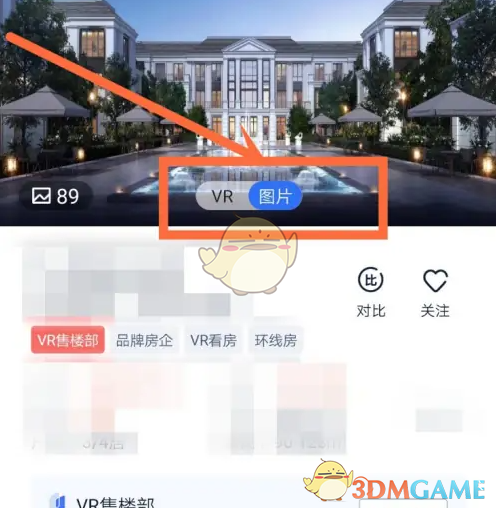 《贝壳找房》在线看房方法(图5)