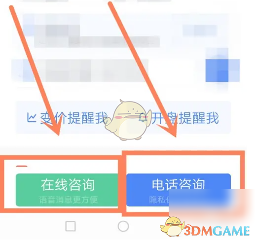 《贝壳找房》在线看房方法(图6)