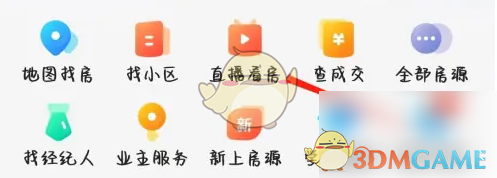 《贝壳找房》直播看房方法(图4)