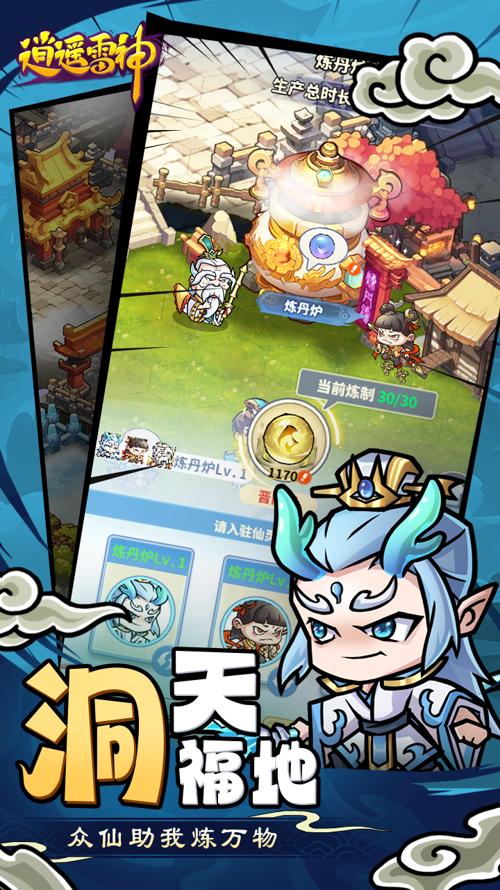 《逍遥雷神》洞天经营篇