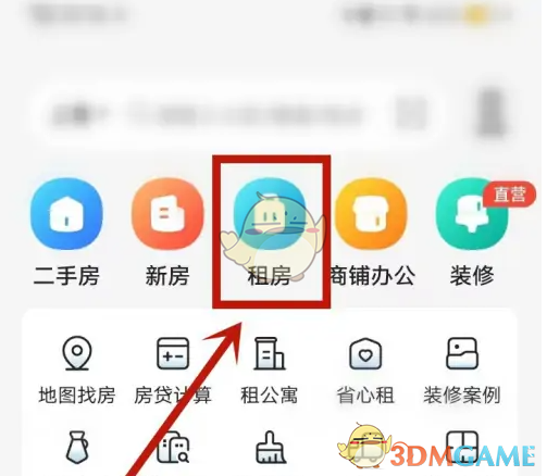 《贝壳找房》预约看房方法(图2)