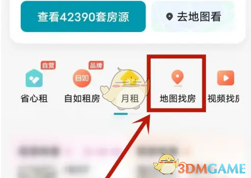 《贝壳找房》预约看房方法(图3)