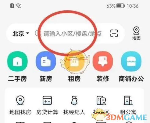 《贝壳找房》删除搜索历史方法(图3)