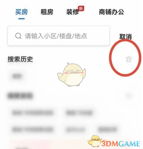 《贝壳找房》删除搜索历史方法(图4)