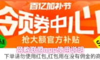 网购联盟app使用说明