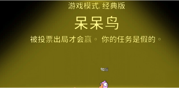 《鹅鸭杀》呆呆鹅玩法介绍(图2)