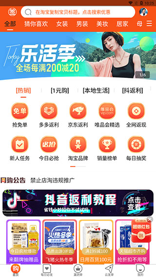 网购联盟app使用说明