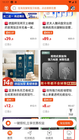 《网购联盟》app提现方法