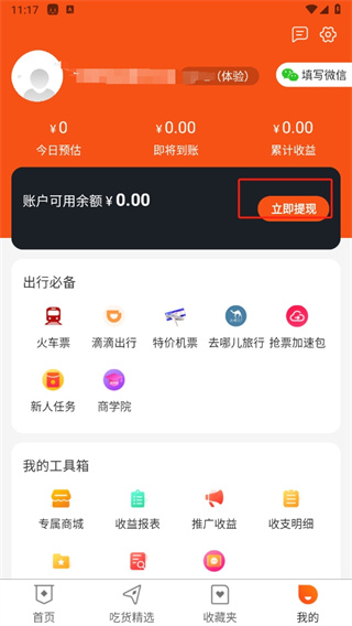 《网购联盟》app提现方法